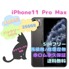 新品未使用 iPhone11Pro Max 256GB シルバー