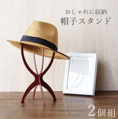 【新品】2個セット 帽子スタンド 帽子掛け ディスプレイ ウィッグスタンド ウィッグ かつら 型崩れ防止 ハンガー ハット 帽子マネキン トルソー 帽子置き