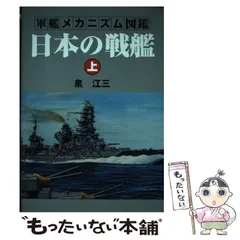 2024年最新】軍艦メカニズム図鑑の人気アイテム - メルカリ