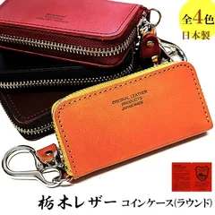 コインケース 本革 栃木レザー コンパクト ラウンド カラビナ付き 日本製 財布 国産 4カラー キャメル ブラウン レッド ブラック シンプル 小さい かっこいい ラッピング ギフト Xmas 箱入り レディース 牛革 メンズ プレゼント