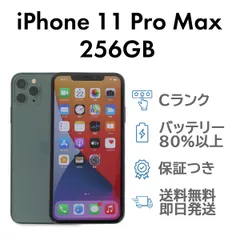 iPhone11ProMax 256GB グリーン Apple A2218 SIMフリー  Cランク スマホ 本体 送料無料