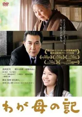 【中古】 わが母の記 [レンタル落ち] [DVD]