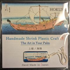 【ハンドメイド】北斎　富嶽三十六景 No.22「上総ノ海路」 チャーム•ストラップ