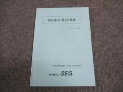 2025年最新】seg テキストの人気アイテム - メルカリ