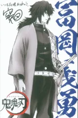 銀魂 THE FINAL 来場者特典 空知英秋 冨岡義勇/炭次郎&柱イラストカード 1・5週目