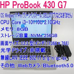 【中古】HP ProBook 430 G7 (Core i3-10110U/8GB/SSD 256GB/13.3インチ/Win11P) ②