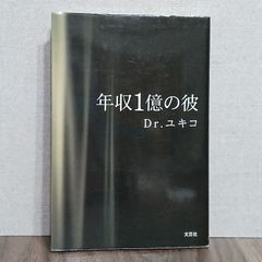 年収1億の彼（ダメージあり）