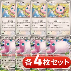 S728　プクリンex　プリン　進化ライン　各4枚セット　合計8枚