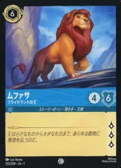 中古】Disney Lorcana 155/204[コモン]：ムファサ プライドランドの王