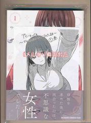 ☆特典付き [じゃが] アイノセンビキ ～ママ活したらママができた話～ 1巻