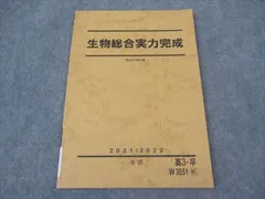 医系生物 4冊セット 医学部【4冊セット❗️】医学部 河合塾 テキスト 生物 基礎