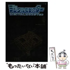 【中古】 デジタルモンスターファイナルデータ図鑑 ｖｅｒ．１　ｖｅｒ．２　ｖｅｒ．３　ｖｅｒ．４　ｖ/スクウェア・エニックス デジタルモンスターファイナルデータ図鑑 Ver.1 Ver.2 Ver.3 V…