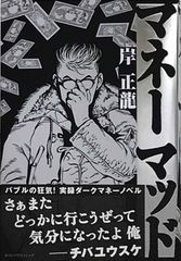 相場は狂せり 野村證券創始者 木村勝美 - メルカリ