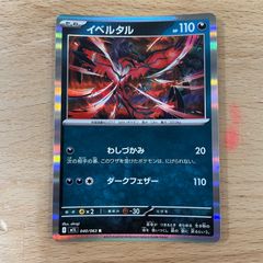 イベルタル AR SV3a レイジングサーフ 071/062 - メルカリ