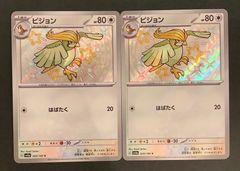 【即購入可能】 ポケモンカード ピジョン S 色違い 2枚セット