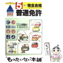 2025年最新】普通免許試験研究会の人気アイテム - メルカリ