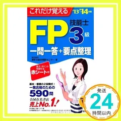 2024年最新】FP技能士3級の人気アイテム - メルカリ