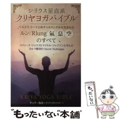 シリウス クリヤヨガレッスンDVD 著者サッチー亀井氏の直筆サイン付き シリウス クリヤヨガレッスンDVD 著者サッチー亀井氏の直筆