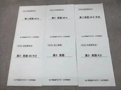 2025年最新】早稲田アカデミー大学受験部の人気アイテム - メルカリ