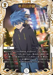 2025年最新】水晶設計図 プロモの人気アイテム - メルカリ