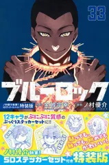 ブルーロック　全巻(1〜33巻)　新品未開封　【定価以下】 楽天市場】ブルーロック 全巻（少年｜コミック）：本・雑誌