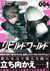 ☀️ 初版 最新刊付き帯付き リビルドワールド 全巻 ☀️ 2025年最新】リビルドワールド 漫画の人気アイテム - メルカリ