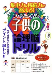 2024年最新】子供の論理脳ドリルの人気アイテム - メルカリ