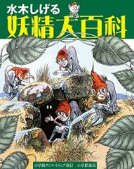 2024年最新】水木しげるの世界妖怪事典の人気アイテム - メルカリ