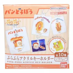 パンどろぼう ぷらぷらアクリルキーホルダー 全10種