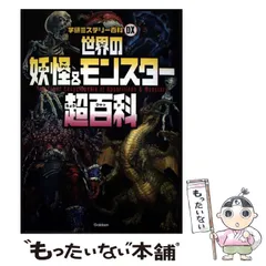 2025年最新】パックモンスター 学研の人気アイテム - メルカリ