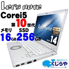 【返品保証】ノートパソコン 永久無料サポート Windows11 10世代 office付 Panasonic Let's note LV9RDQVS