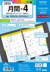 レイメイ藤井 2026年 システム手帳 リフィル キーワード A5 月間 - 4見開き両面1ヵ月ブロック式