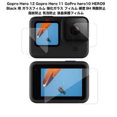 Gopro Hero 12 Gopro Hero 11 GoPro hero10 HERO9 Black 用 ガラスフィルム 強化ガラス フィルム 硬度9H 飛散防止 指紋防止  気泡防止 液晶保護フィルム