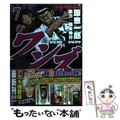 【中古】 次郎長放浪記 ２/リイド社/原恵一郎 2025年最新】原恵一郎の人気アイテム - メルカリ