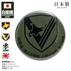 旧日本陸軍　北鎮部隊　北海道防衛　記念メダル 2025年最新】北鎮師団の人気アイテム - メルカリ