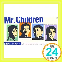 2026年最新】抱きしめたい mr．childrenの人気アイテム - メルカリ