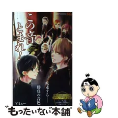 2023年最新】この音とまれの人気アイテム - メルカリ