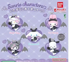 サンリオキャラクターズ いたずらこあくまスイング 全5種セット