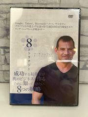 【I7-15】◎ 中古DVD　8ストラテジー　成功する起業家が真のビジネスを作るために知っておきたい8つの戦略　リッチ・シェフレン　ダイレクト出版　未開封