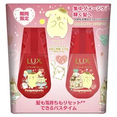 LUX(ラックス)ルミニーク ポムポムプリン ダメージリペア ノンシリコンシャンプー + コンディショナー ポンプペア 370+370g 