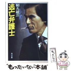 【中古】 偽証法廷/角川書店/和久峻三 中古】 偽証法廷/角川書店/和久峻三 Amazon.co.jp: 偽証法廷