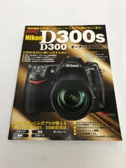 2025年最新】Nikon D300 オーナーズBOOKの人気アイテム - メルカリ