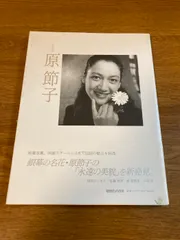 超希少　原節子主演「女ごころ」台本　原名「美しき争い」　値下交渉可 Amazon.co.jp: 原節子 : 本