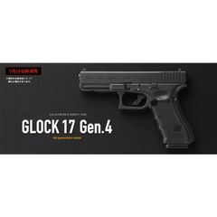 東京マルイ ガスブロ グロック17 Gen.4