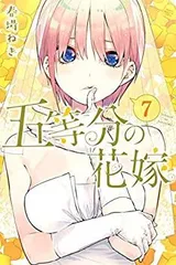 【中古】五等分の花嫁 コミック 1-7巻セット