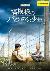 Amazon.co.jp: 縞模様のパジャマの少年／エイサ・バター
