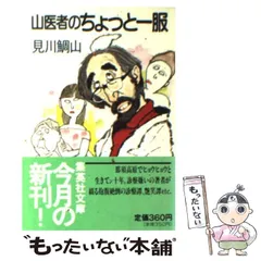 2024年最新】見川鯛山の人気アイテム - メルカリ