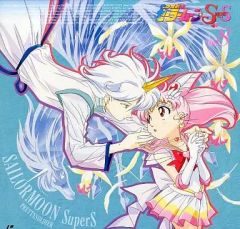 [중고] LD 미소녀 전사 세일러 문 SuperS Vol.8