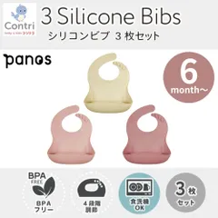 【新品未使用】パノス かろやかシリコンビブ 3枚セット (クリーム・ベビーピンク・ローズ) エプロン お食事エプロン シリコン シリコンスタイ ビブ 食事用エプロン 洗える 食洗機 防水 撥水 離乳食  保育園 入園準備
