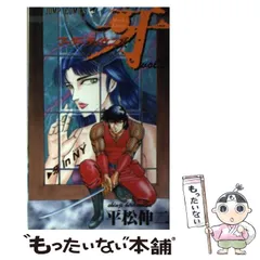 【中古】 マーダーライセンス牙 ３/集英社/平松伸二 中古】 マーダーライセンス牙 3 （ジャンプコミックス） / 平松